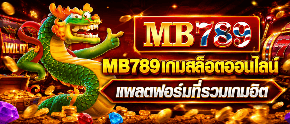 เกมสล็อตออนไลน์ แพลตฟอร์มที่รวมเกมฮิต