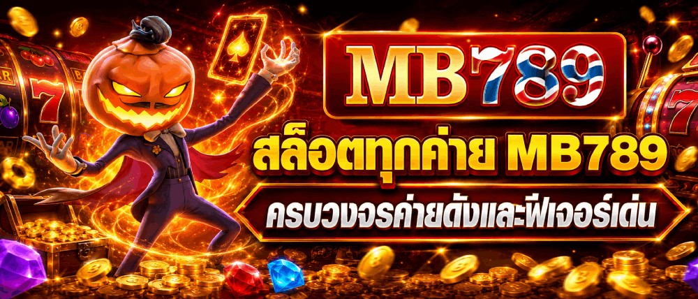 สล็อตทุกค่าย ครบวงจรค่ายดังและฟีเจอร์เด่น