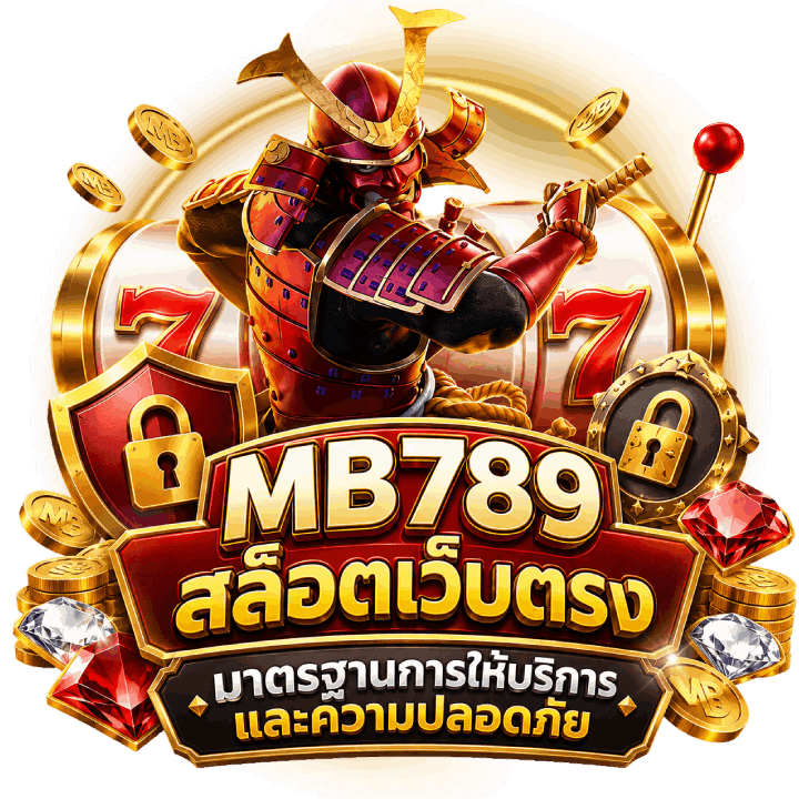 MB789-สล็อตเว็บตรง