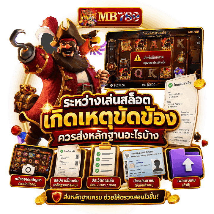 เกิดเหตุขัดข้อง ควรส่งหลักฐานอะไร